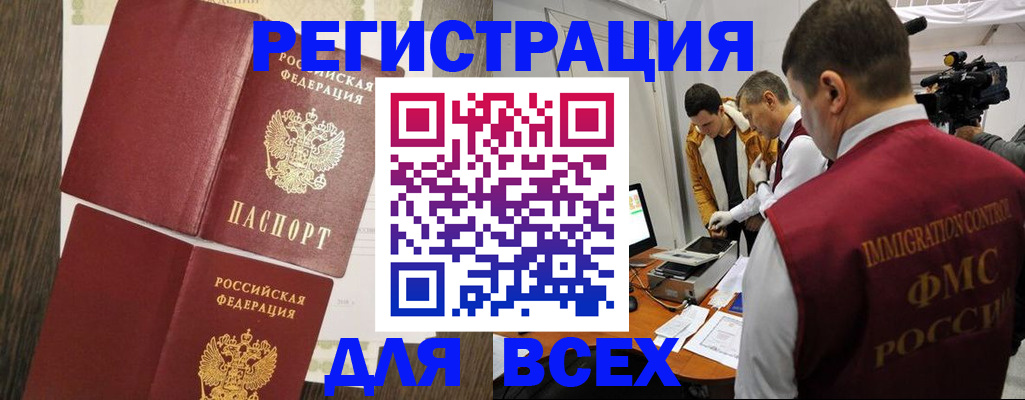 прописка в квартире в Оренбурге