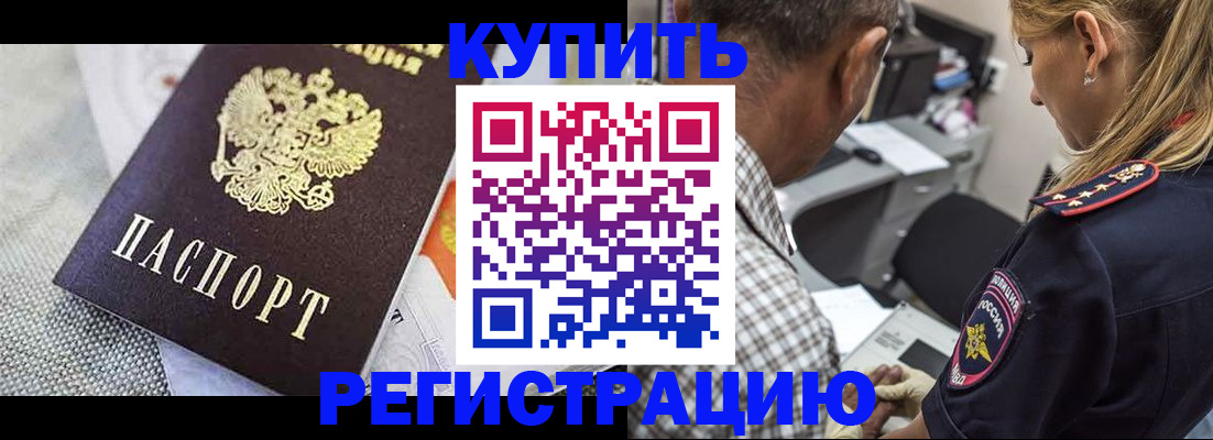 прописка штамп в Оренбурге