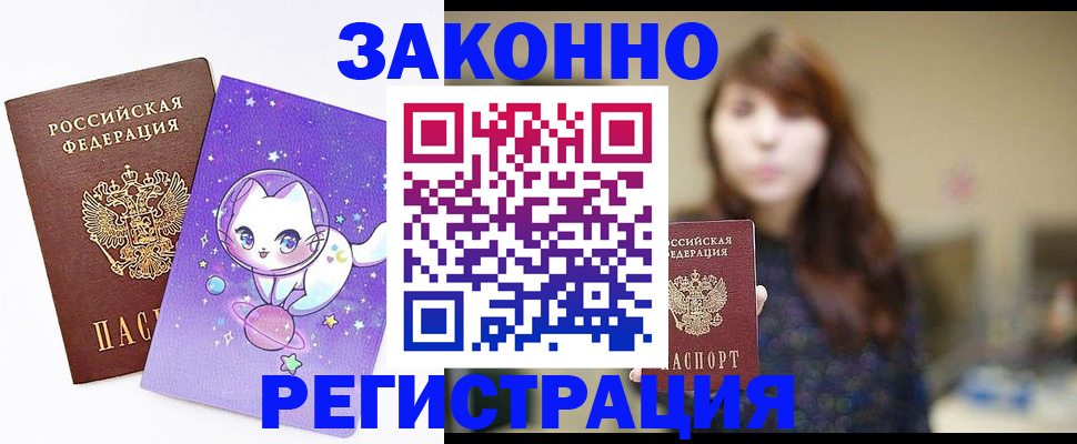 прописка штамп в Оренбурге