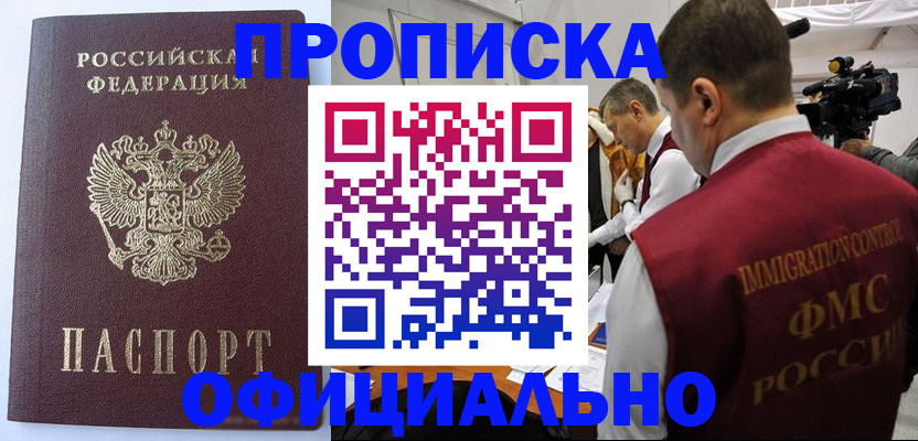 где прописаться в Оренбурге