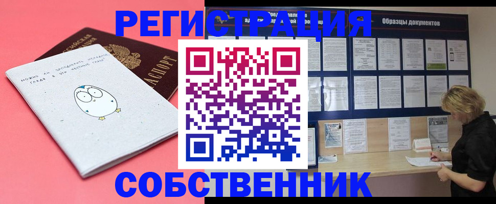 временная регистрация купить в Оренбурге