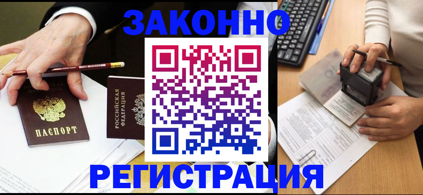 временная регистрация для школы в Оренбурге