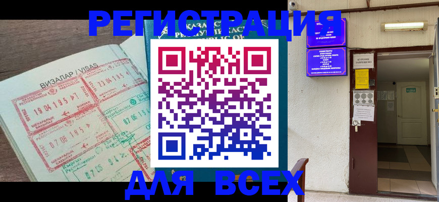 прописка в Оренбурге