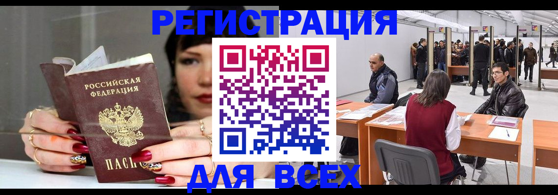 временная регистрация купить в Оренбурге